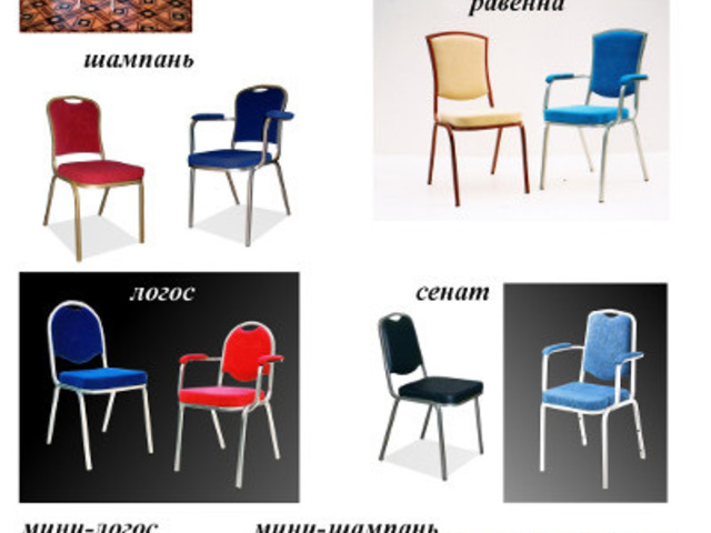 Барные, классические и банкетные стулья.