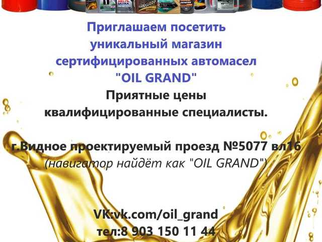 Сертифицированные автомасла "OIL GRAND"