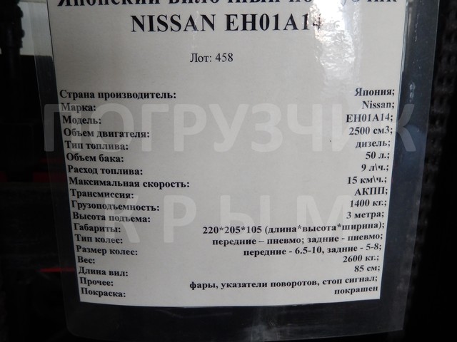Погрузчик NISSAN EH01A14