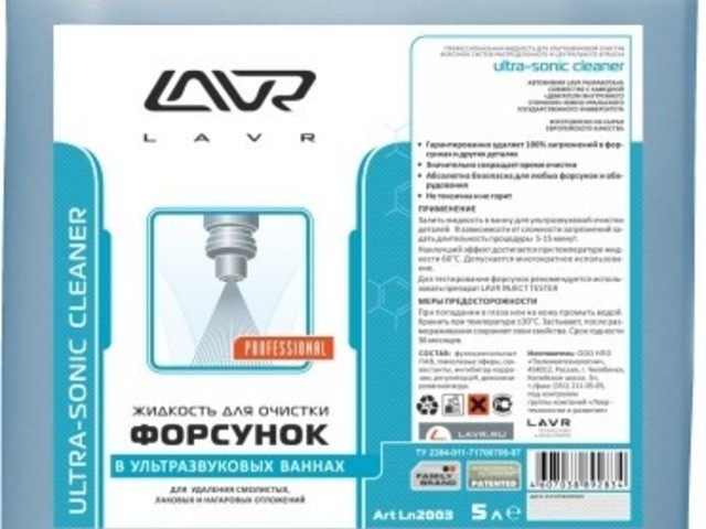 Жидкость для очистки форсунок в ультразвуковых ваннах LAVR