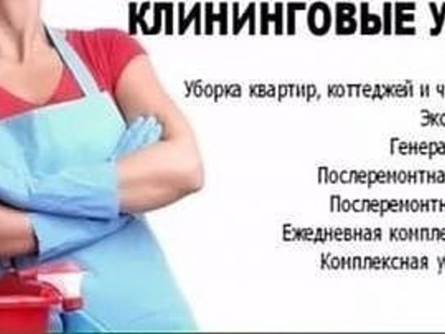 Клининговые услуги жителям Москвы и Подмосковья