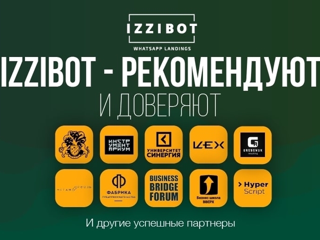 IzziBot - стабильный инструмент продаж