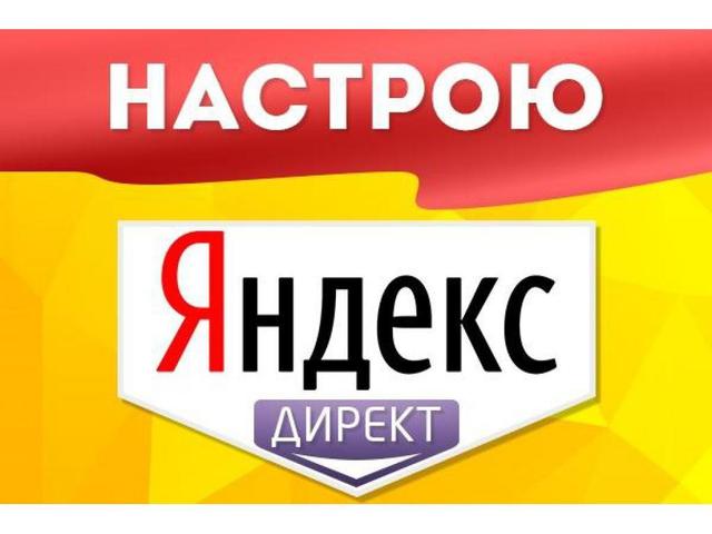 Реклама на "Яндекс.Директ"