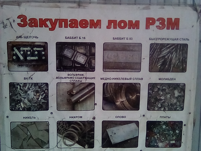 Прием металлолома черный, цветной, РЗМ в Новосинеглазово.