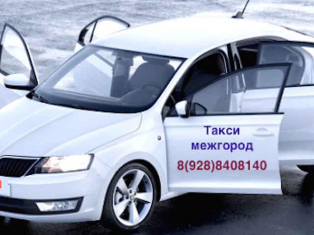 такси межгород цена из Краснодара в любые города России