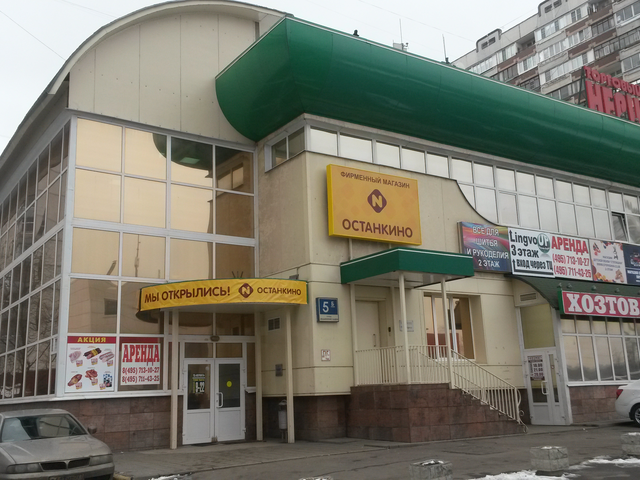 Продаю помещения на 2 этаже в ТЦ"Неринга" в Северном Бутово.