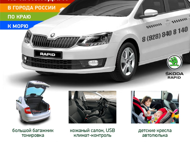 Междугороднее такси цены из Краснодара трансфер