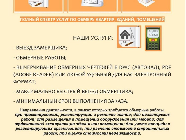 Проф замер/обмер помещений, квартир по всему Крыму