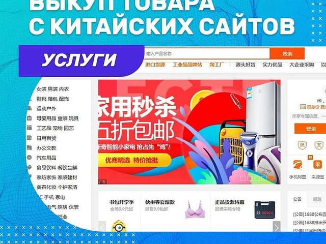 Услуги выкупа товаров из интернет-магазинов в Китае