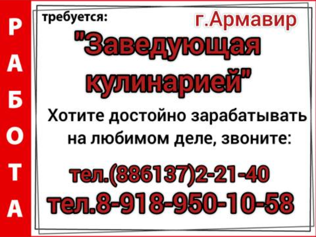 Работа в армавире. Работа в Армавире вакансии. Вакансии Армавир. Подработка в Армавире.