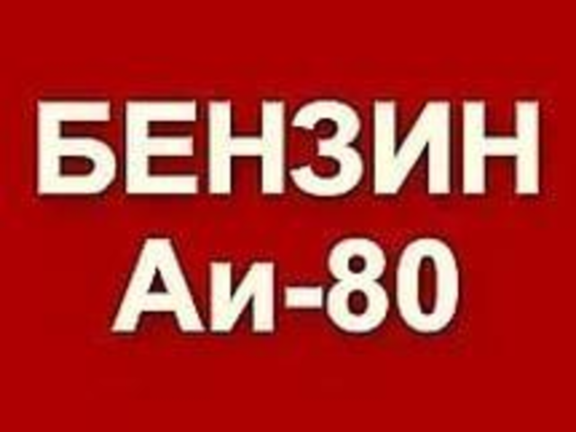 Купить Бензин Оптом От Производителя Цены